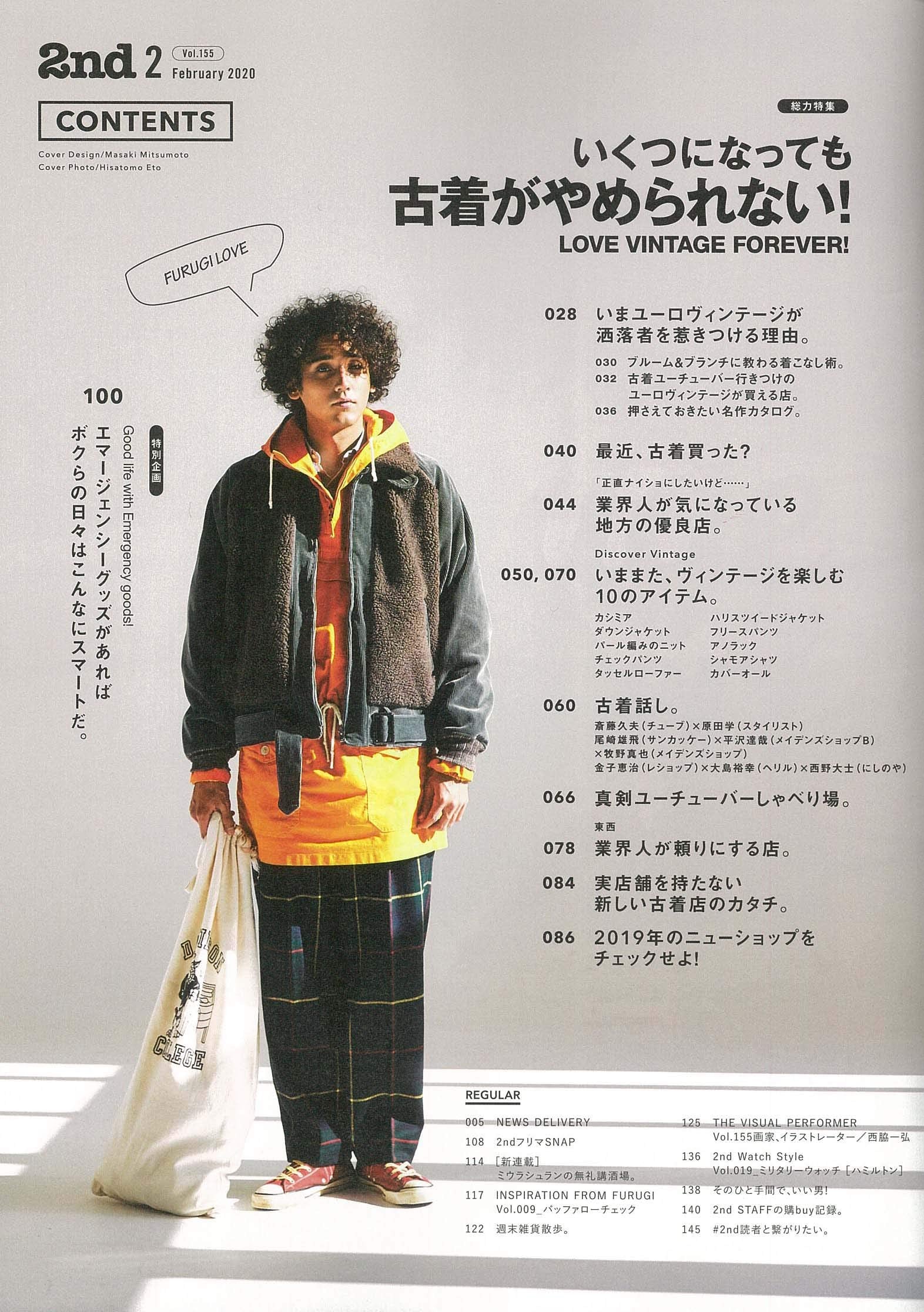 2nd 2020年2月号 Vol.155「いくつになっても古着がやめられない！」（2019/12/16発売）