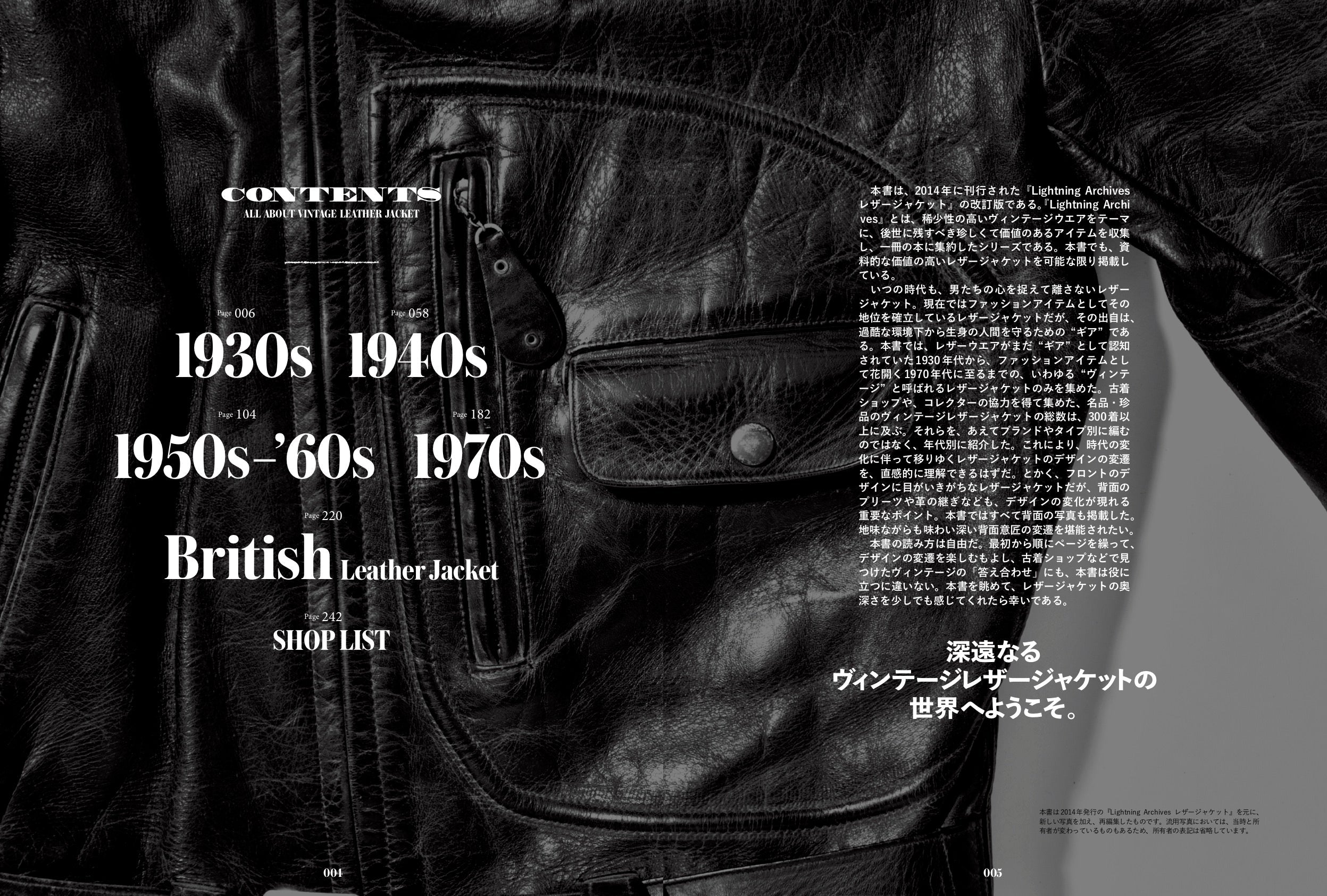 復刻版】Lightning Archives「LEATHER JACKET 改訂版」（2023/12/25