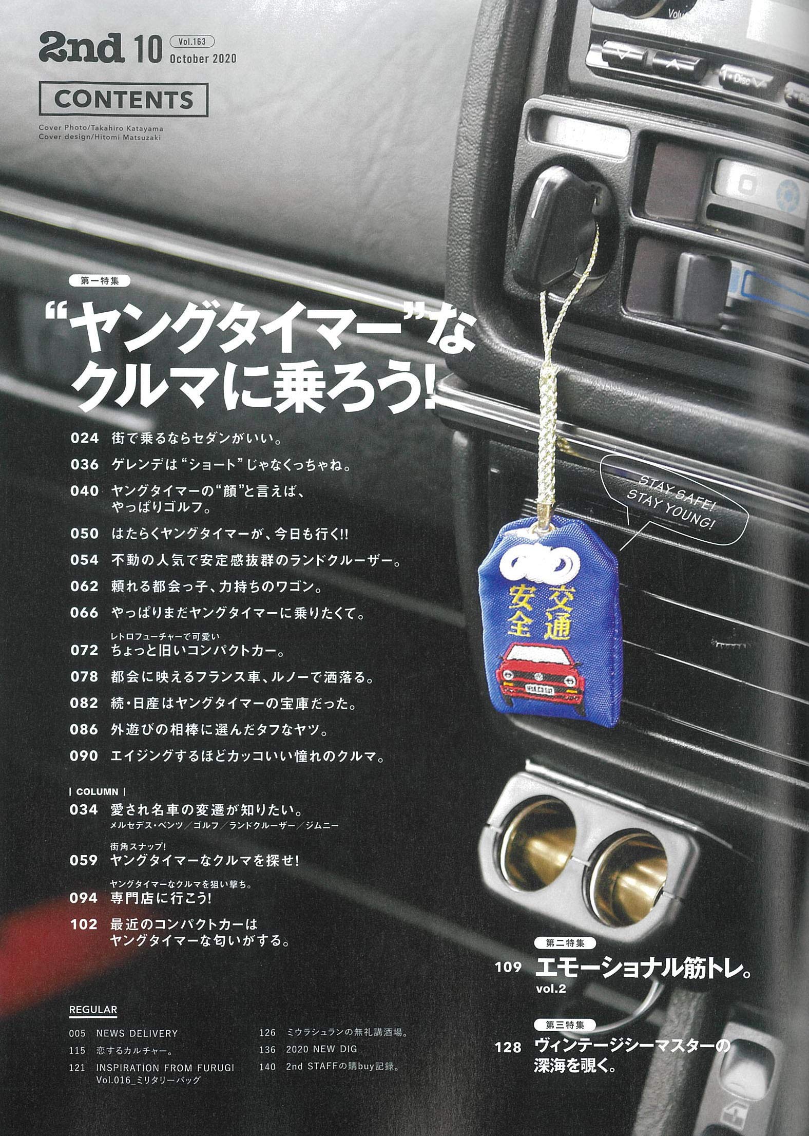 2nd 2020年10月号 Vol.163「"ヤングタイマー"なクルマに乗ろう」（2020/08/12発売）