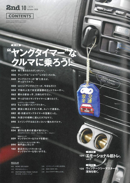 2nd 2020年10月号 Vol.163「"ヤングタイマー"なクルマに乗ろう」（2020/08/12発売）