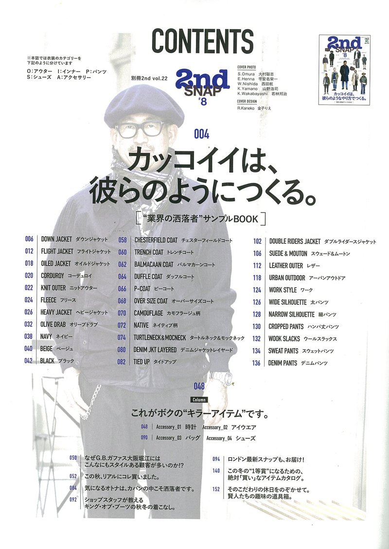 別冊2nd Vol.22「2nd SNAP #8」(2015/10/26発売)