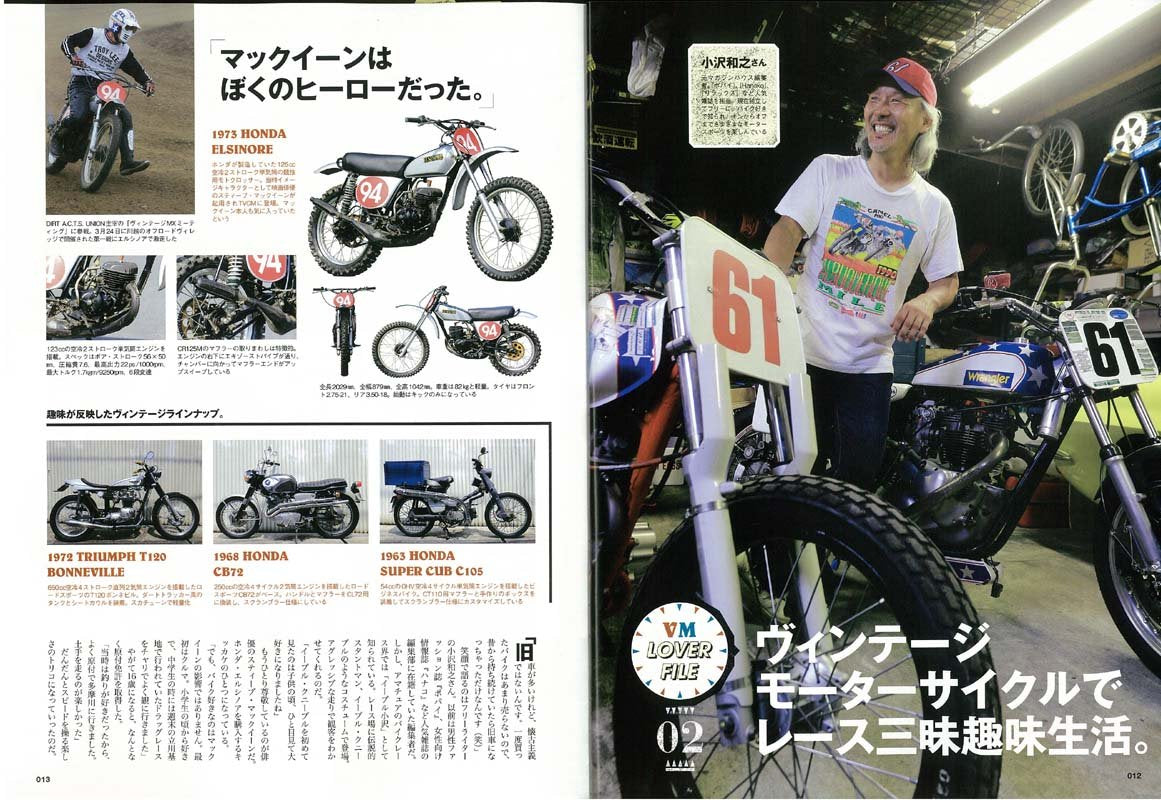別冊Lightning Vol.133 「ヴィンテージ モーターサイクル」(2013/8/27発売)*