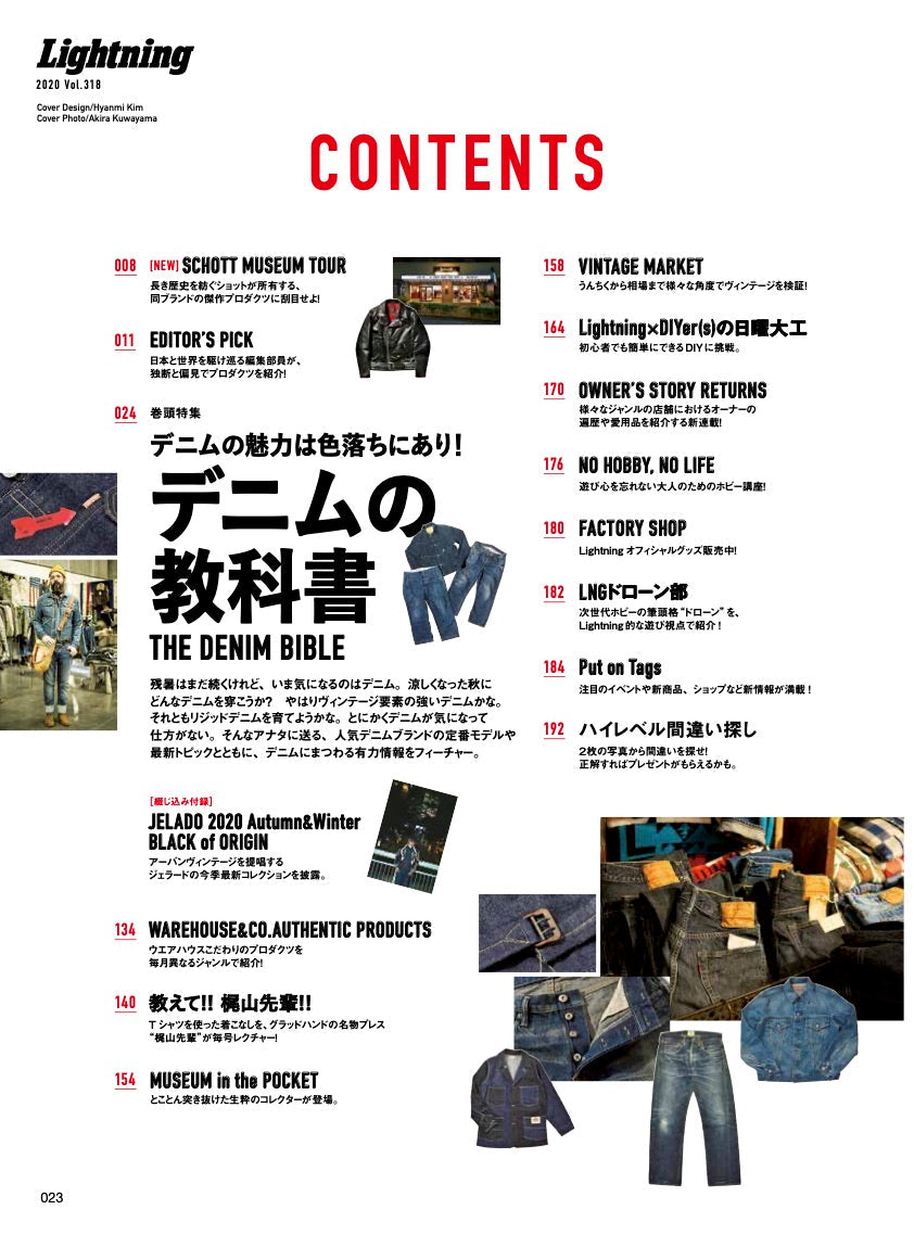 Lightning 2020年10月号 Vol.318「デニムの教科書」（2020/08/28発売