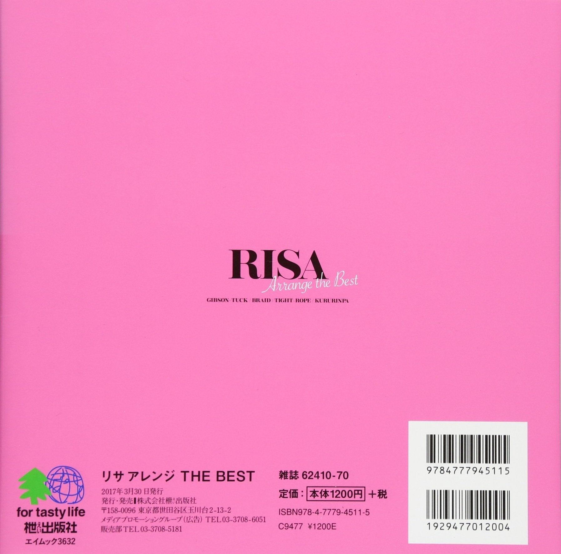 リサアレンジ THE BEST（2017/03/21発売）｜サロンワーク情報誌「PREPPY」公式オンラインサイト