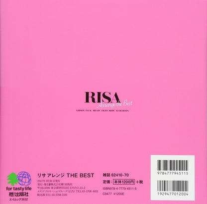 リサアレンジ THE BEST（2017/03/21発売）｜サロンワーク情報誌「PREPPY」公式オンラインサイト