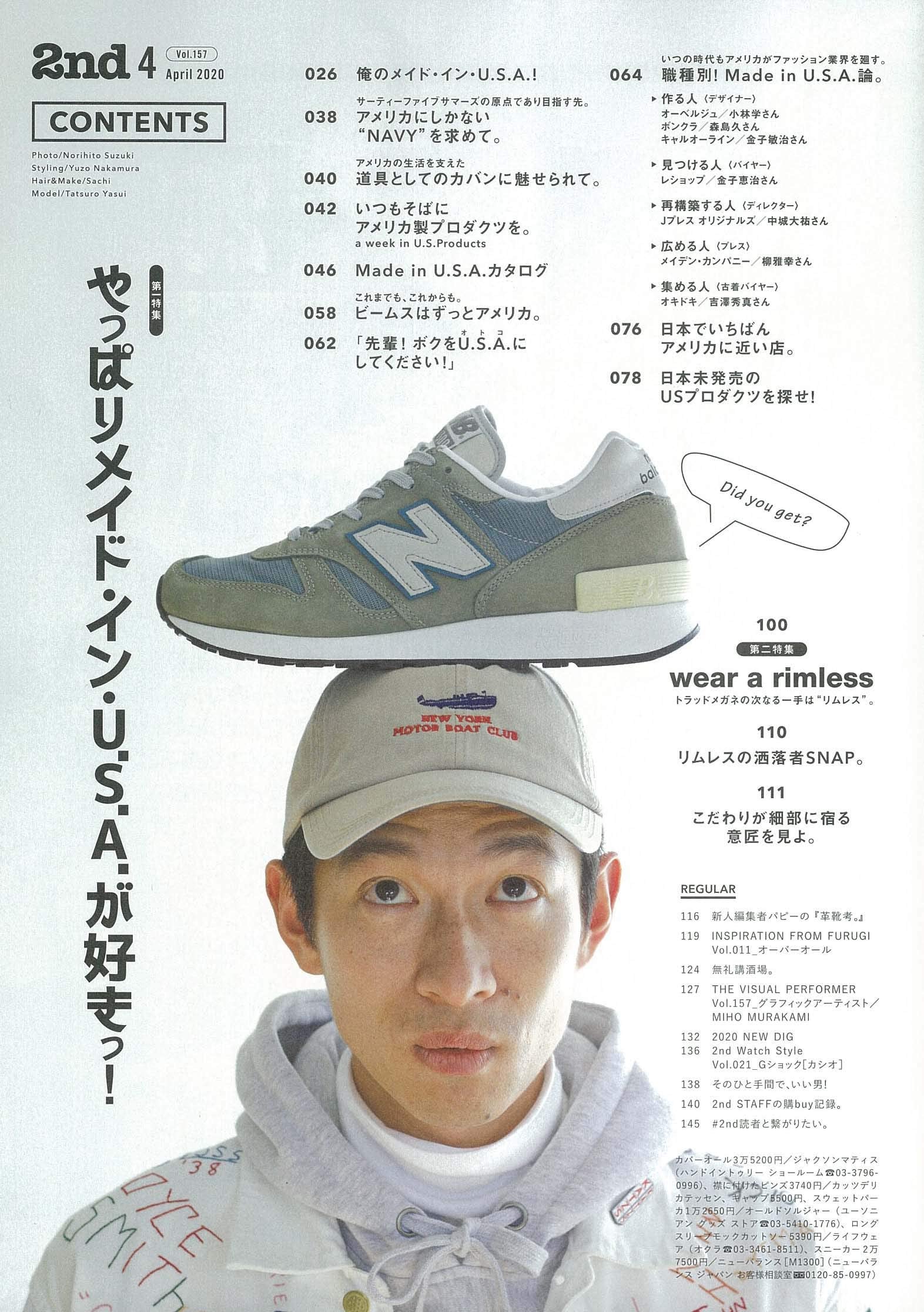 2nd 2020年4月号 Vol.157「やっぱり、メイド・イン U.S.A.が好きっ！」（2020/2/15発売）