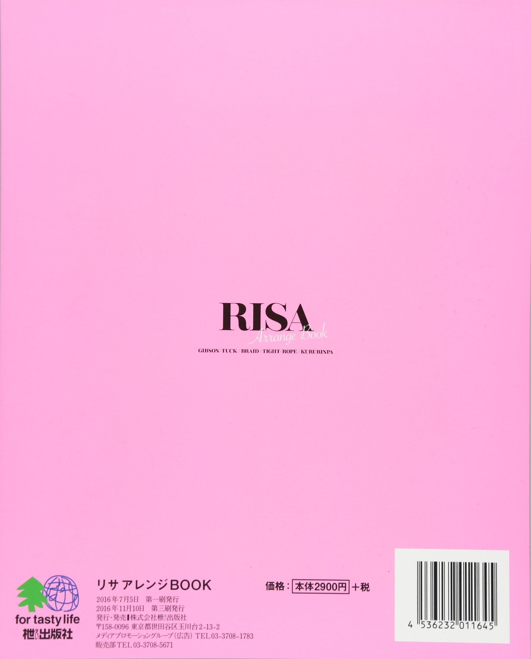 リサアレンジBOOK（2016/07/05発売）｜サロンワーク情報誌「PREPPY」公式オンラインサイト