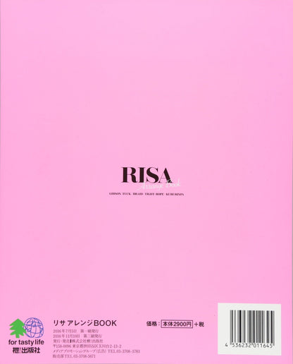 リサアレンジBOOK（2016/07/05発売）｜サロンワーク情報誌「PREPPY」公式オンラインサイト