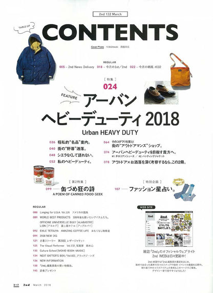 2nd 2018年3月号 Vol.132「アーバンヘビーデューティ2018」(2018/1/16発売)*