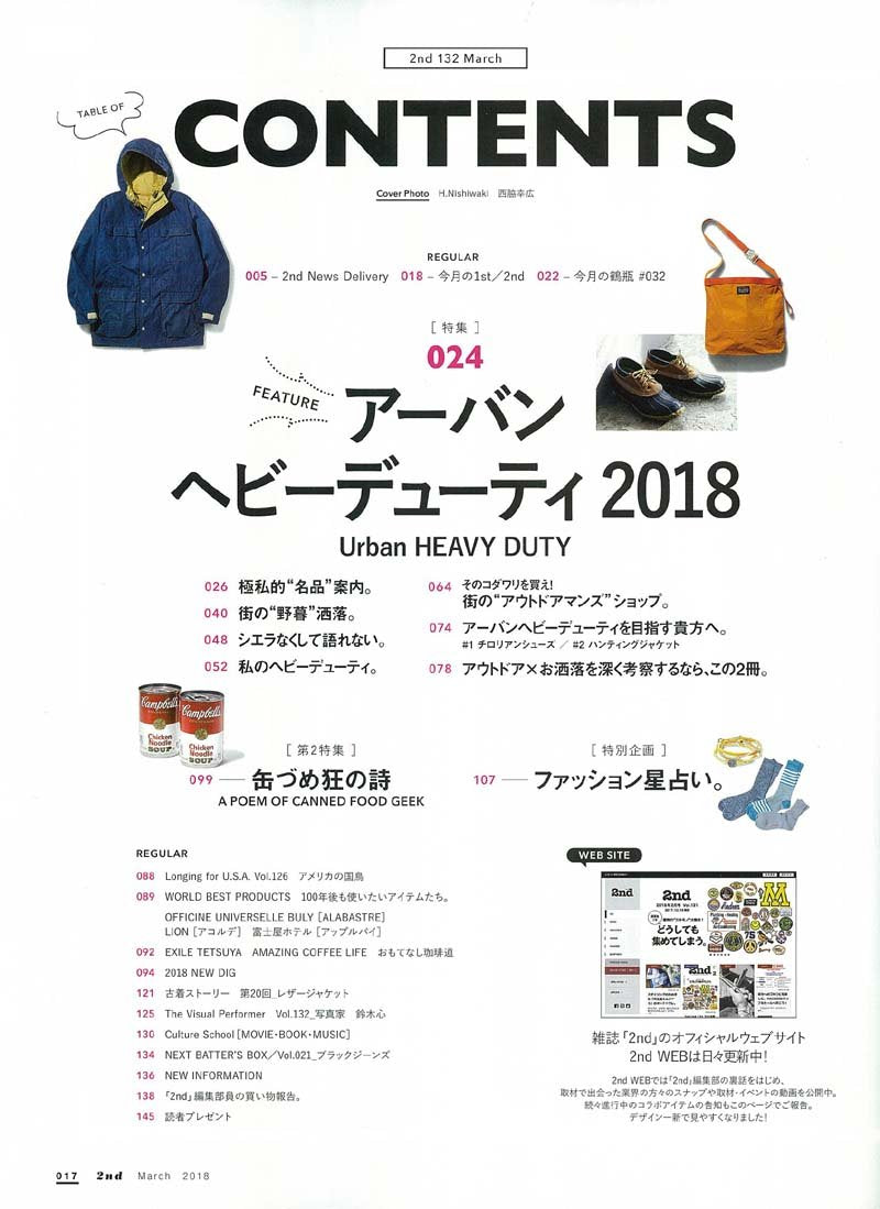 2nd 2018年3月号 Vol.132「アーバンヘビーデューティ2018」(2018/1/16発売)*