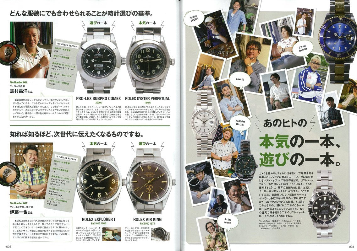 Lightning 2014年8月号 Vol.244「どうにも最近ロレックスが気になるアナタのためのバイヤーズガイド。」(2014/6/30発売)*