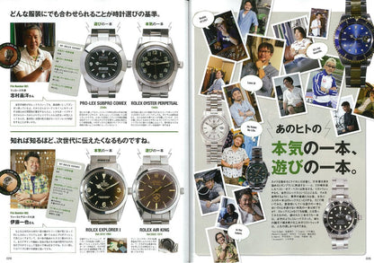 Lightning 2014年8月号 Vol.244「どうにも最近ロレックスが気になるアナタのためのバイヤーズガイド。」(2014/6/30発売)*