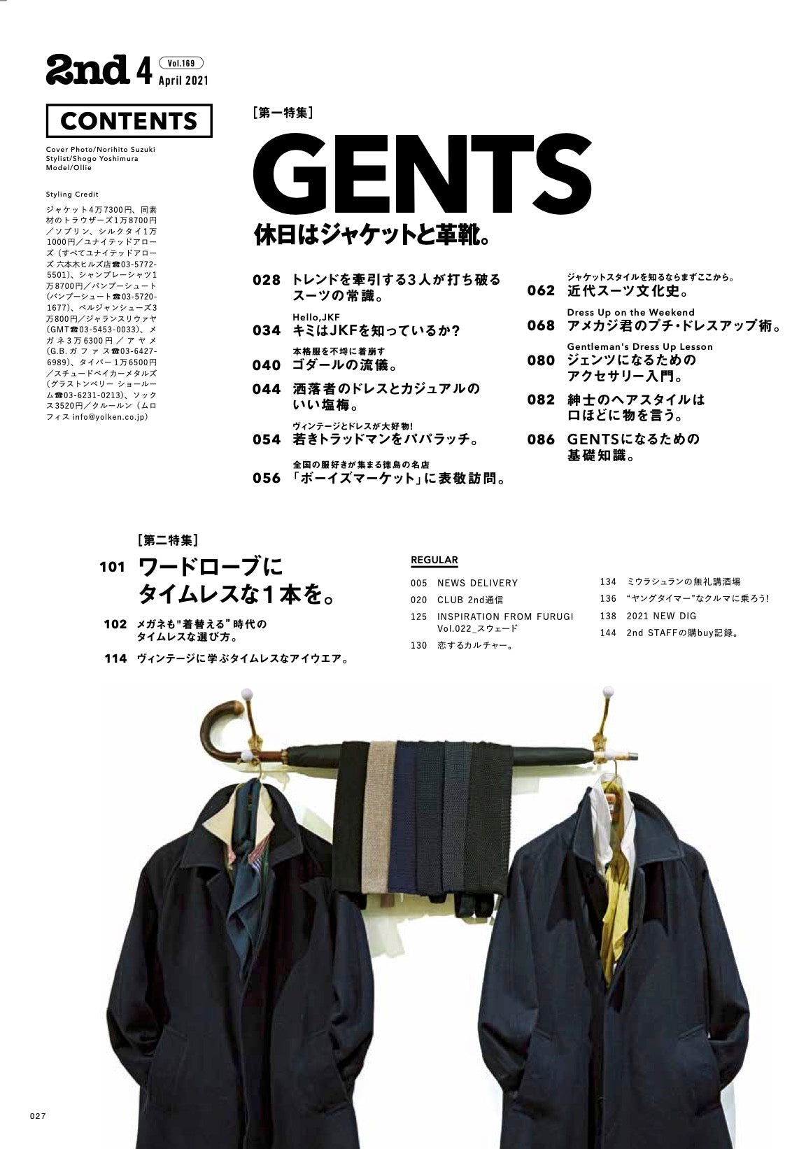 2nd 2021年4月号 Vol.169「休日はジャケットと革靴。」（2021/02/16発売）