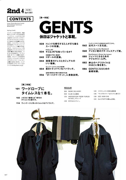 2nd 2021年4月号 Vol.169「休日はジャケットと革靴。」（2021/02/16発売）