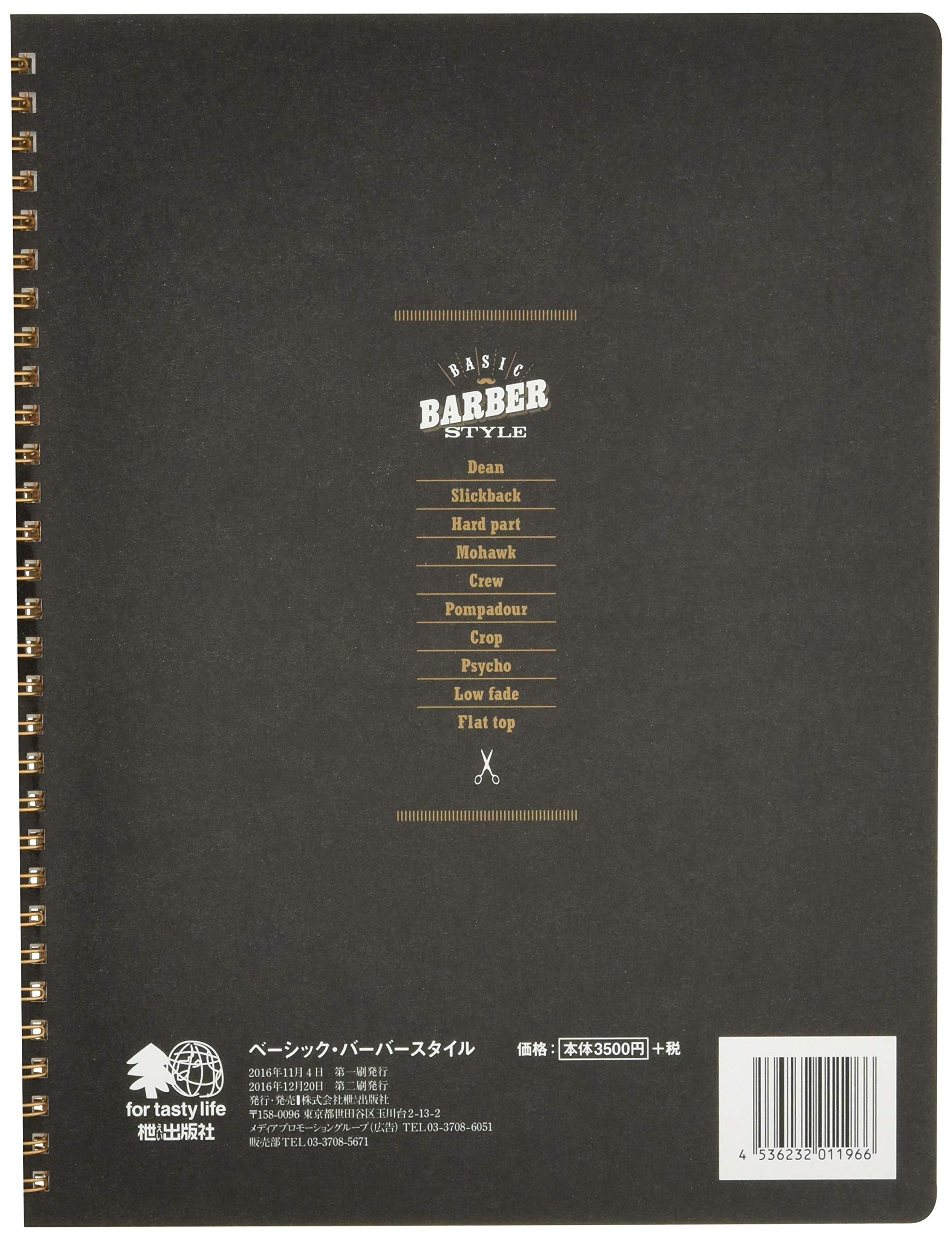 BASIC BARBER STYLE（2016/11/04発売）｜メンズヘア＆ビュ―ティ誌「Men’s PREPPY」公式オンラインサイト