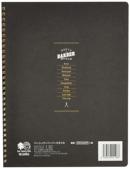 BASIC BARBER STYLE（2016/11/04発売）｜メンズヘア＆ビュ―ティ誌「Men’s PREPPY」公式オンラインサイト