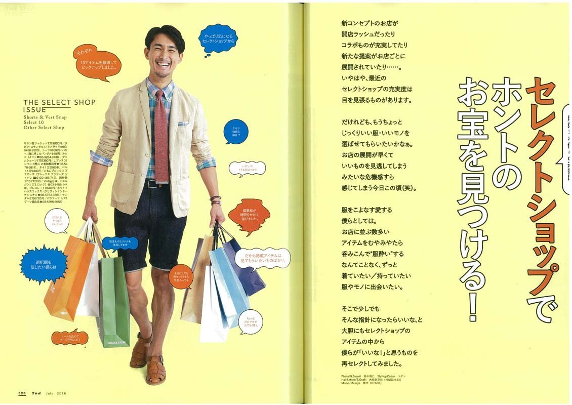 2nd 2016年7月号 Vol.112「セレクトショップで本当のお宝を見つける！」(2016/5/16発売)
