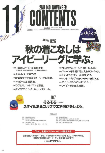 2nd 2018年11月号 Vol.140「秋の着こなしは、アイビーリーグに学ぶ」（2018/9/15発売）