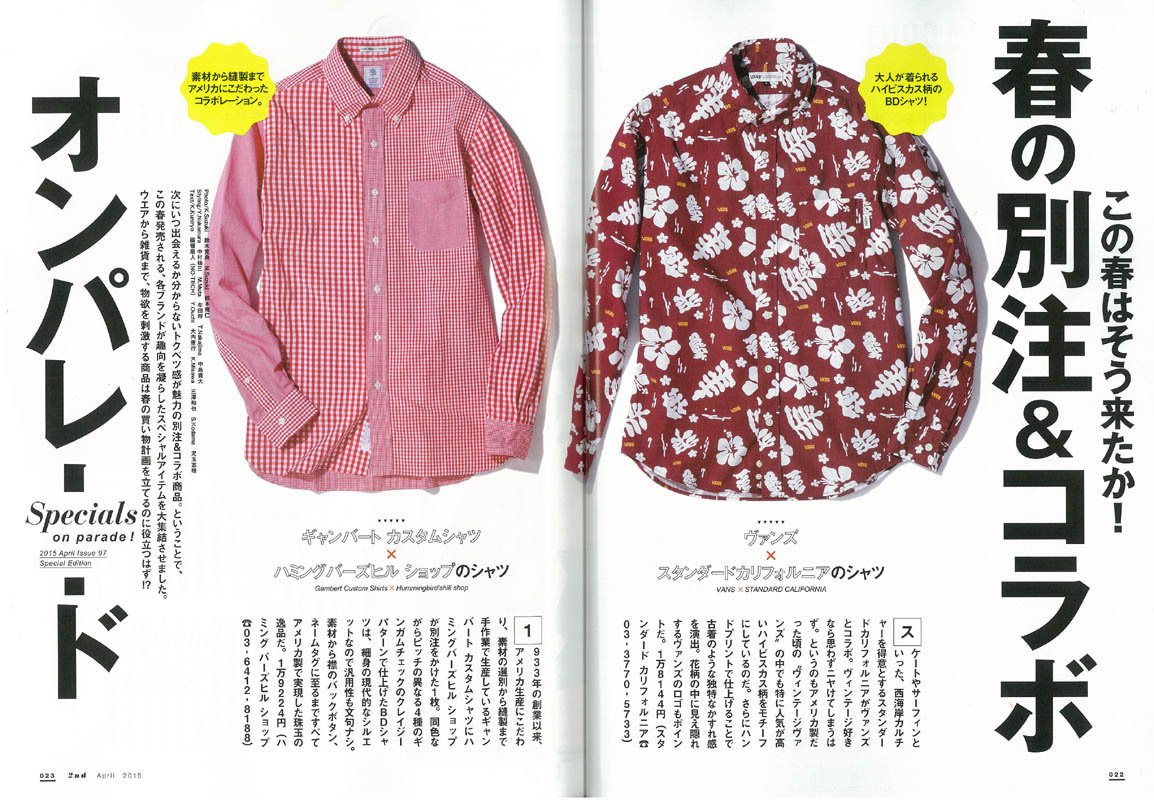 2nd  2015年4月号 Vol.97「春の別注＆コラボオンパレード。」(2015/2/16発売)