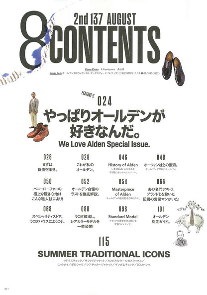 2nd 2018年8月号 Vol.137 「やっぱりオールデンが好きなんだ。」(2018/6/15発売)