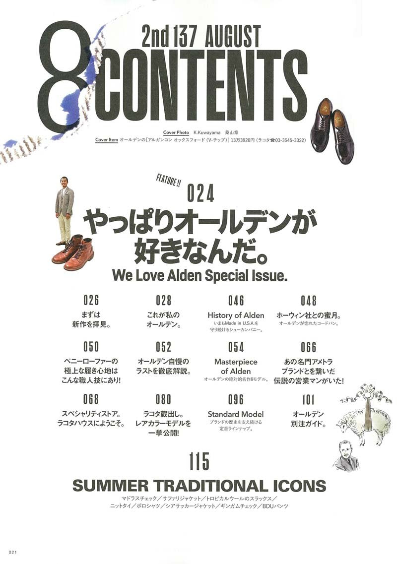 2nd 2018年8月号 Vol.137 「やっぱりオールデンが好きなんだ。」(2018/6/15発売)