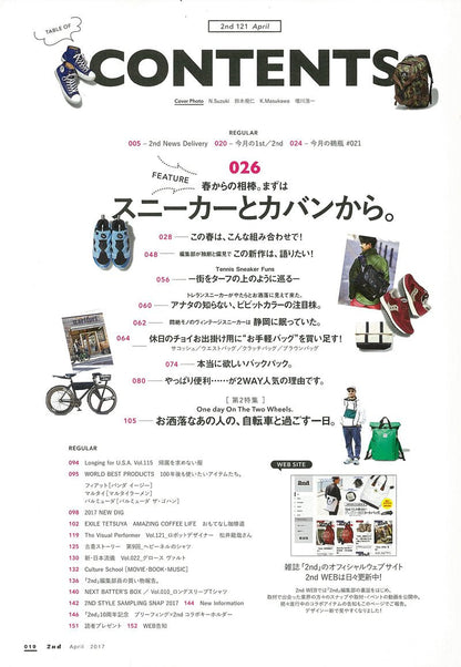 2nd 2017年4月号 Vol.121 「春の相棒。スニーカーとカバンから。」(2017/2/16発売)