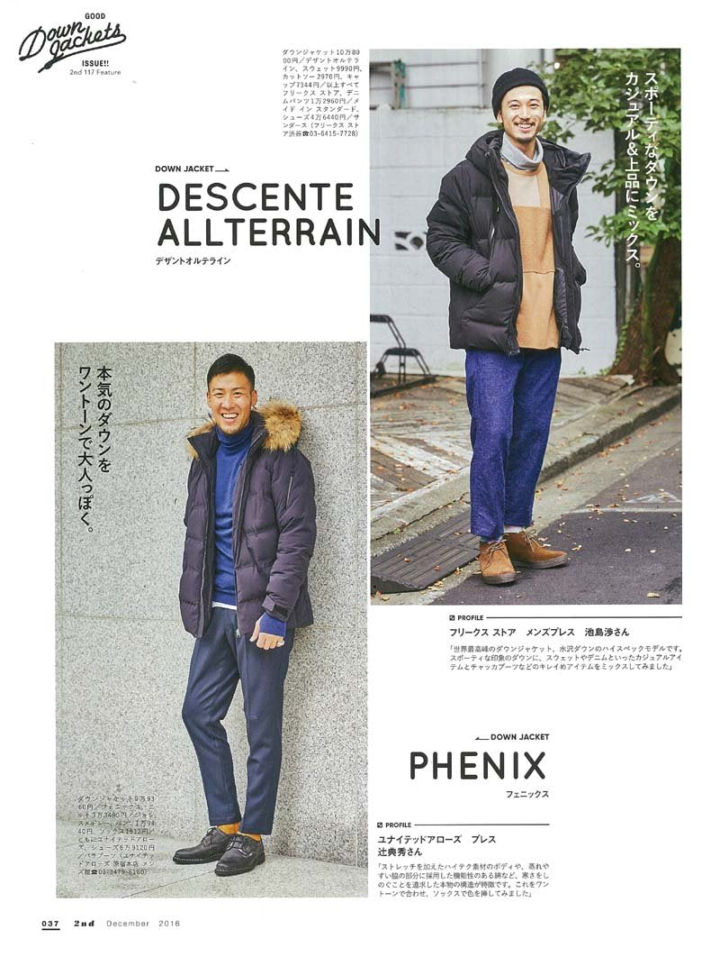 2nd 2016年12月号 Vol.117「やっぱりダウンなのだ！」(2016/10/15発売)