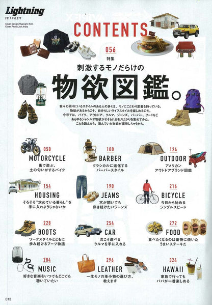 Lightning 2017年5月号 Vol.277 「ライフタイムプロダクツ」(2017/3/30発売)*
