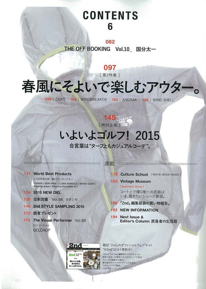 2nd 2015年6月号 Vol.99「ボトムスが主役の春スタイル。」(2015/4/16発売)
