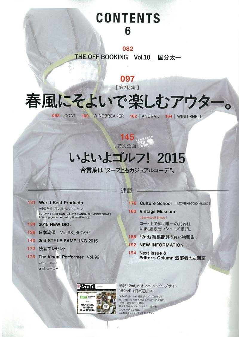 2nd 2015年6月号 Vol.99「ボトムスが主役の春スタイル。」(2015/4/16発売)