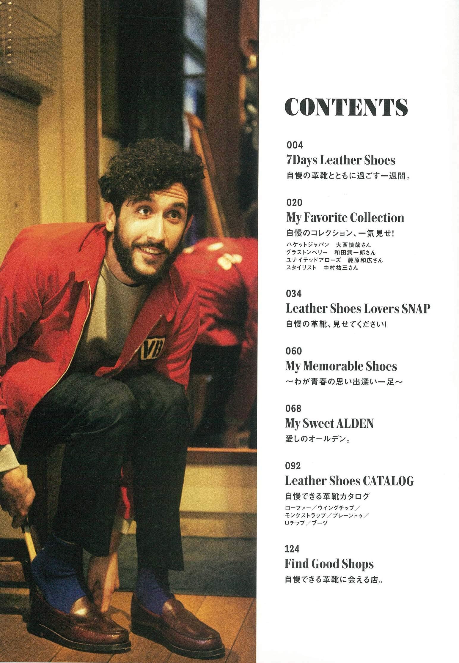 別冊2nd「革靴自慢2」（2020/2/5発売）