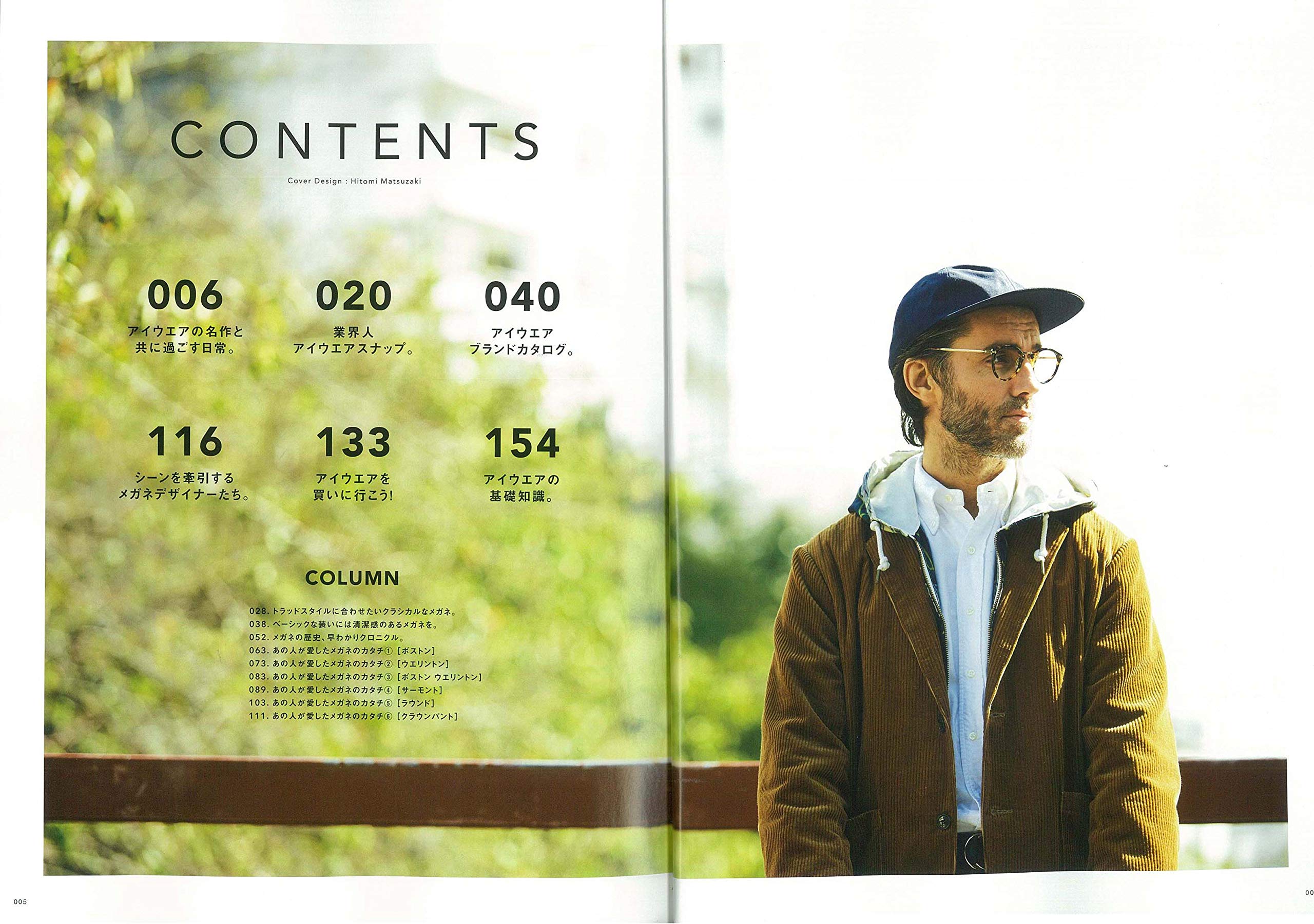 別冊2nd「アイウエアスタイルブック」（2019/11/8発売）