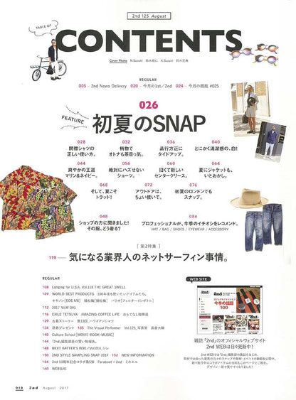 2nd 2017年8月号 Vol.125「初夏のSNAP」(2017/6/16発売)
