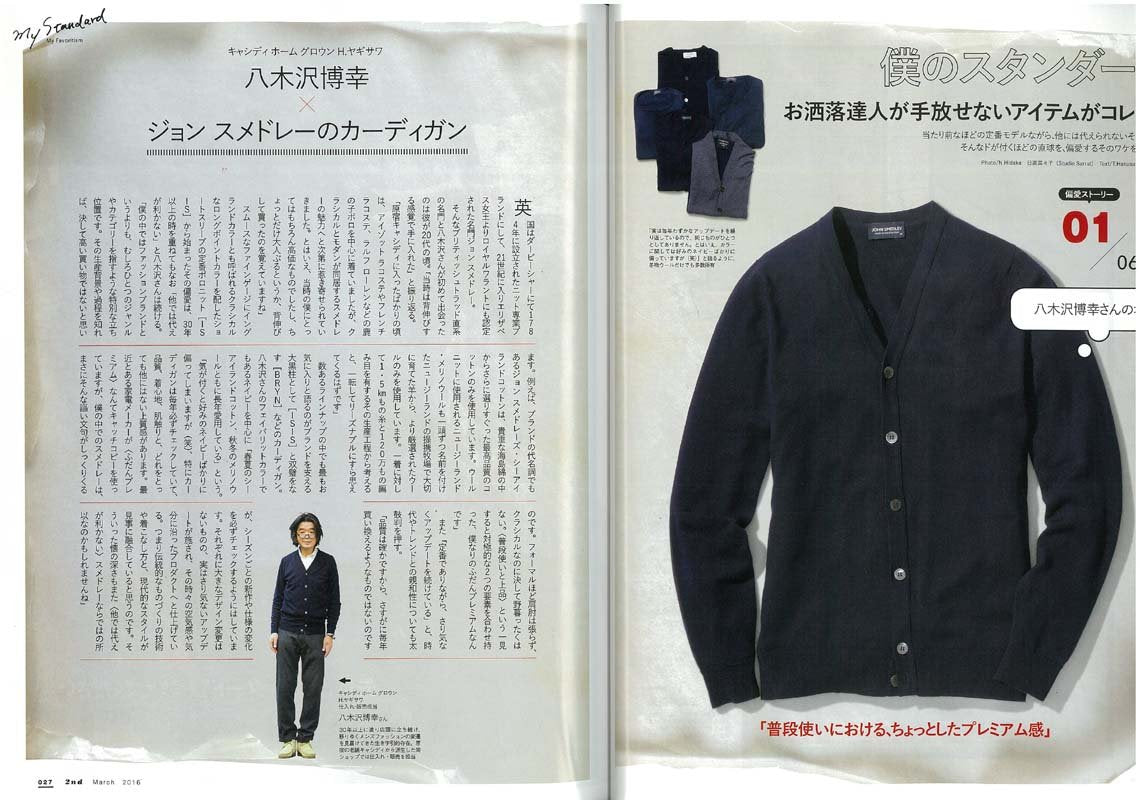 2nd 2016年3月号 Vol.108「僕のスタンダード。」(2016/1/16発売)