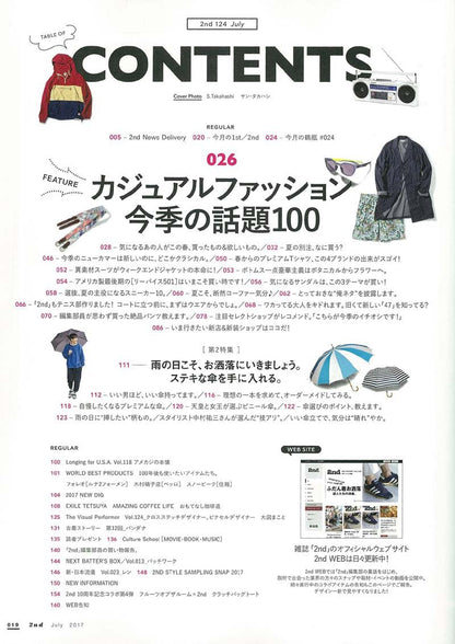 2nd 2017年7月号 Vol.124「カジュアルファッション今季の話題100」(2017/5/16発売)