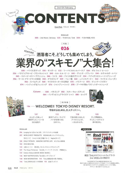 2nd 2018年2月号 Vol.131「どうしても集めてしまう」(2017/12/16発売)