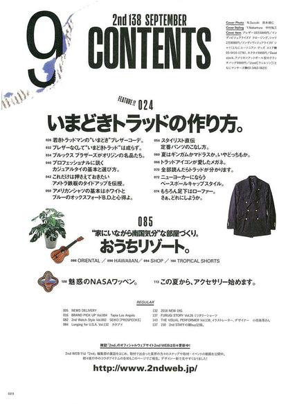 2nd 2018年9月号 Vol.138「いまどきトラッドの作り方。」(2018/7/14発売)