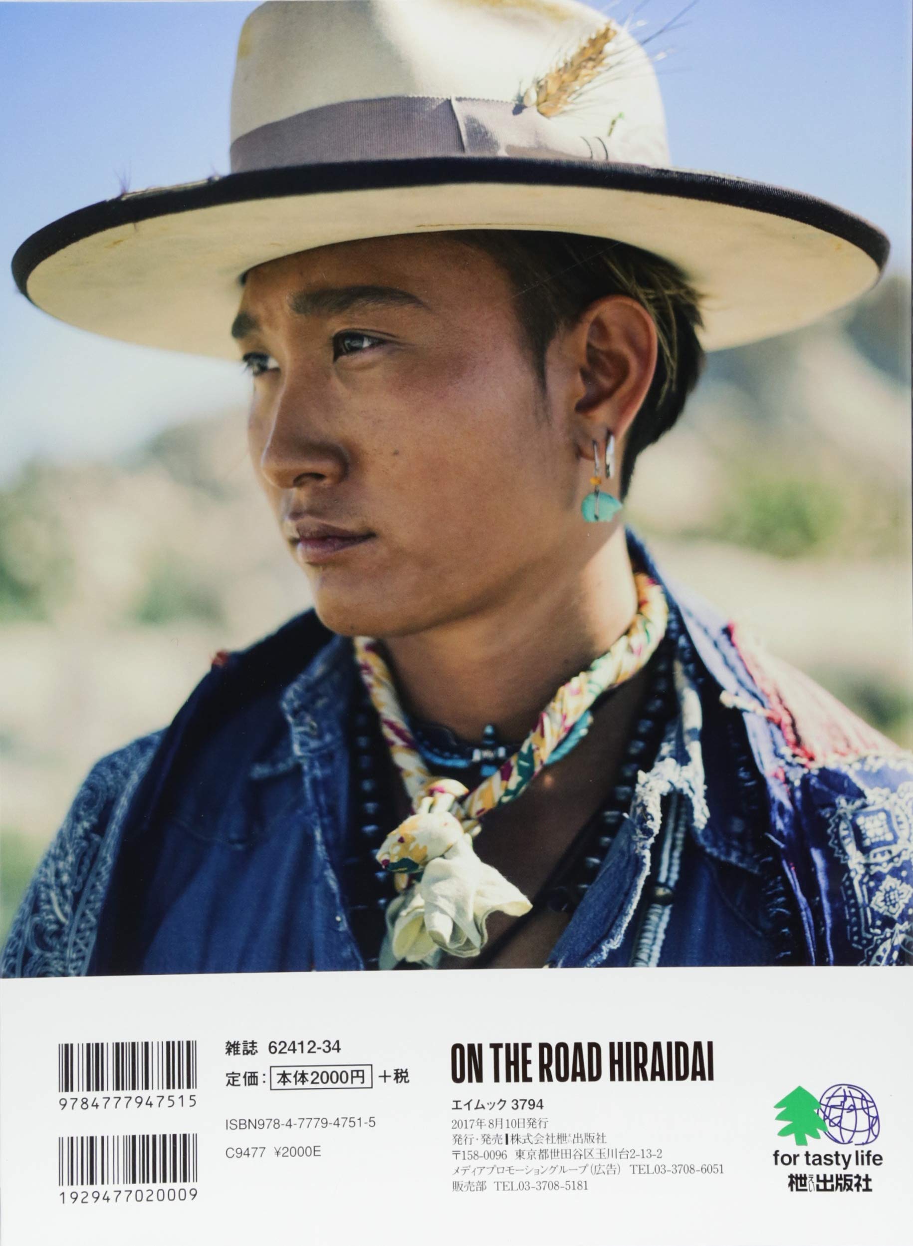 ON THE ROAD HIRAIDAI」(2017/7/27発売)｜メンズファッション誌