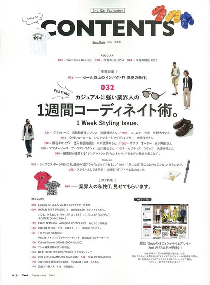 2nd 2017年9月号 Vol.126「1週間コーディネイト術」(2017/7/15発売)