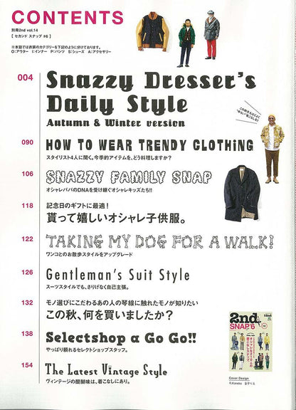別冊2nd Vol.14「2nd SNAP #6」(2013/9/23発売)