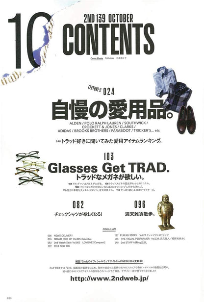 2nd 2018年10月号 Vol.139「自慢の愛用品」（2018/8/16発売）