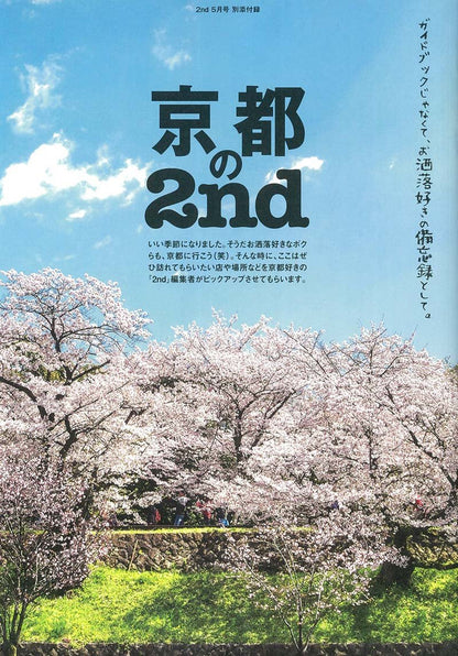 2nd 2018年5月号 Vol.134「あの人の下駄箱が見たい！」(2018/3/16発売)