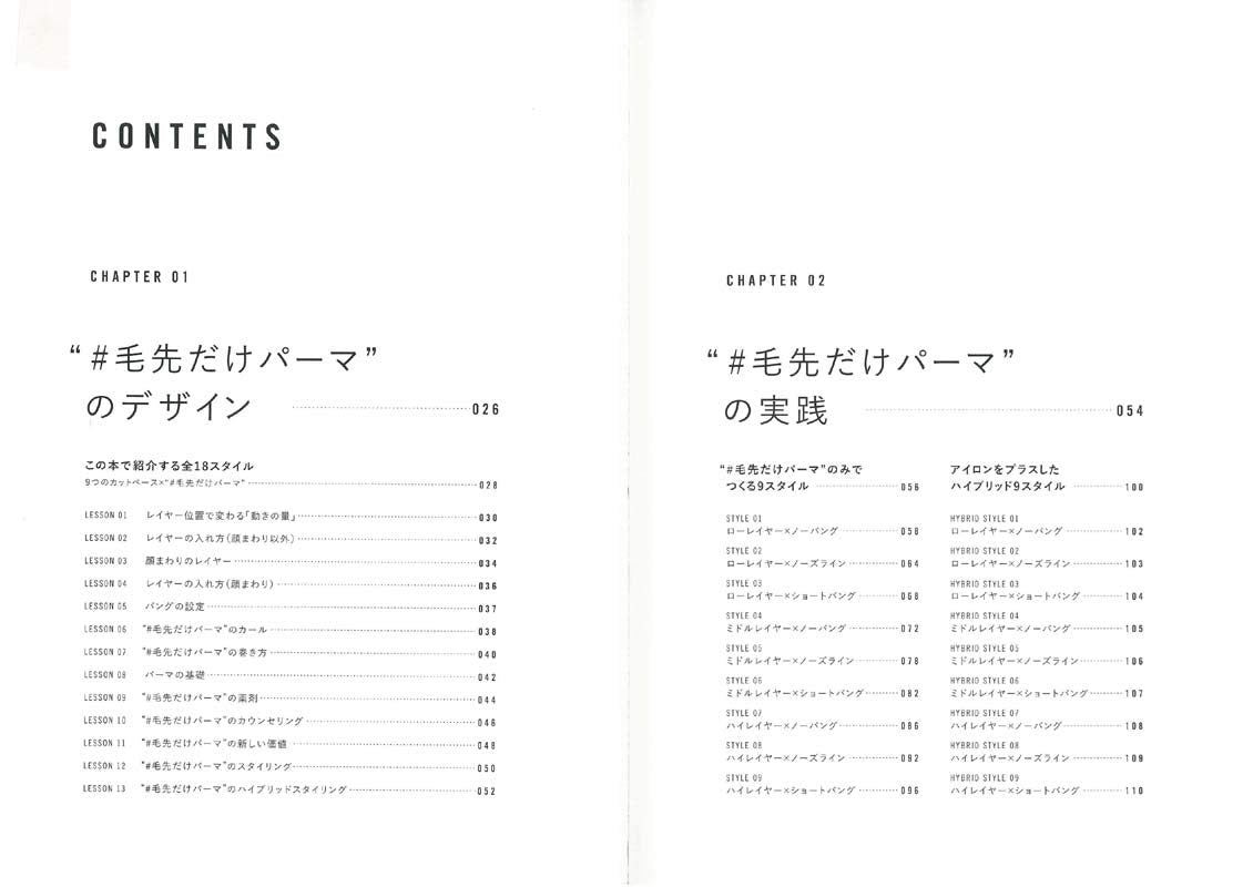 毛先だけパーマ(2019/03/31発売)｜サロンワーク情報誌「PREPPY」公式オンラインサイト