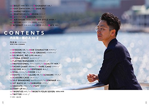 内田本（2018/06/05発売）｜サロンワーク情報誌「PREPPY」公式オンラインサイト