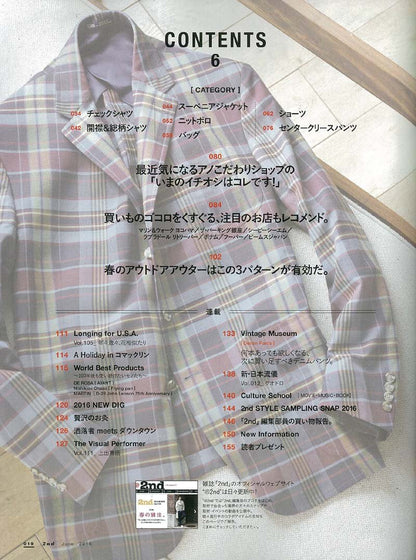 2nd  2016年6月号 Vol.111「この春、買いたいモノ、だけ！」(2016/4/16発売)