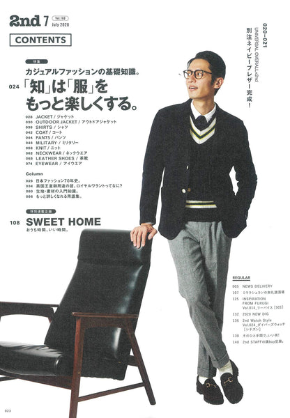 2nd 2020年7月号 Vol.160「「知」は「服」をもっと楽しくする。」（2020/5/15発売）