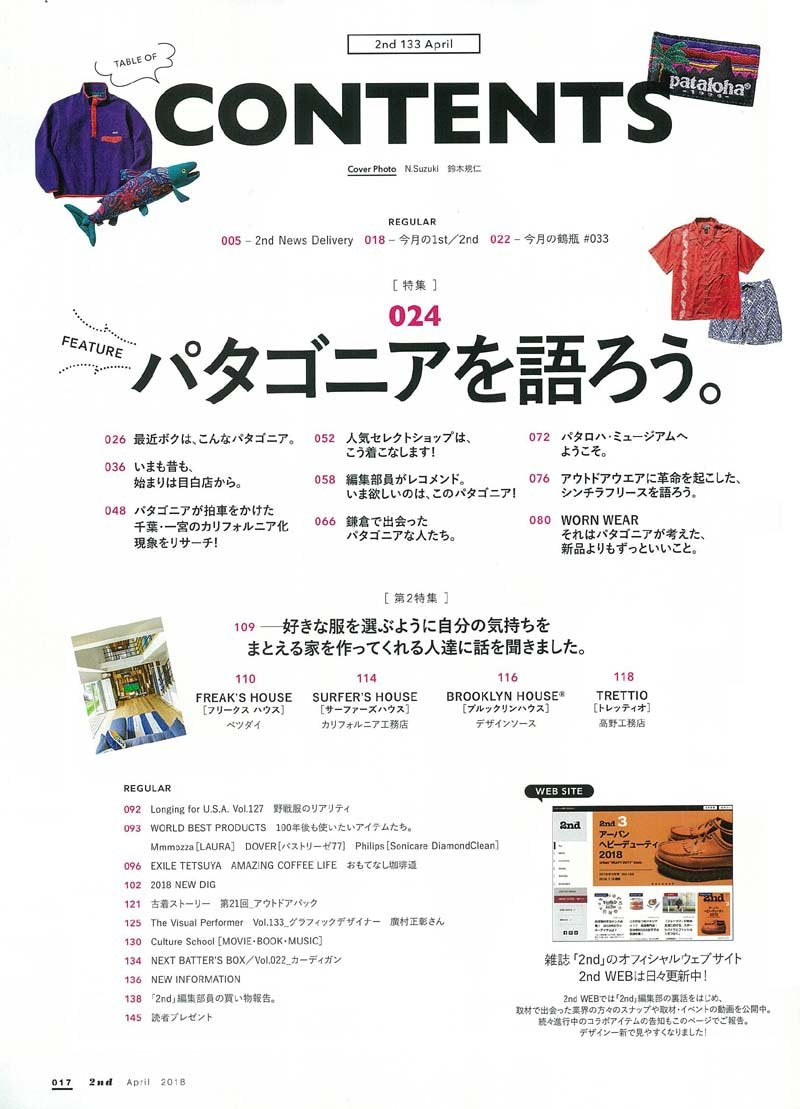 2nd 2018年4月号 Vol.133「パタゴニアを語ろう」(2018/2/16発売