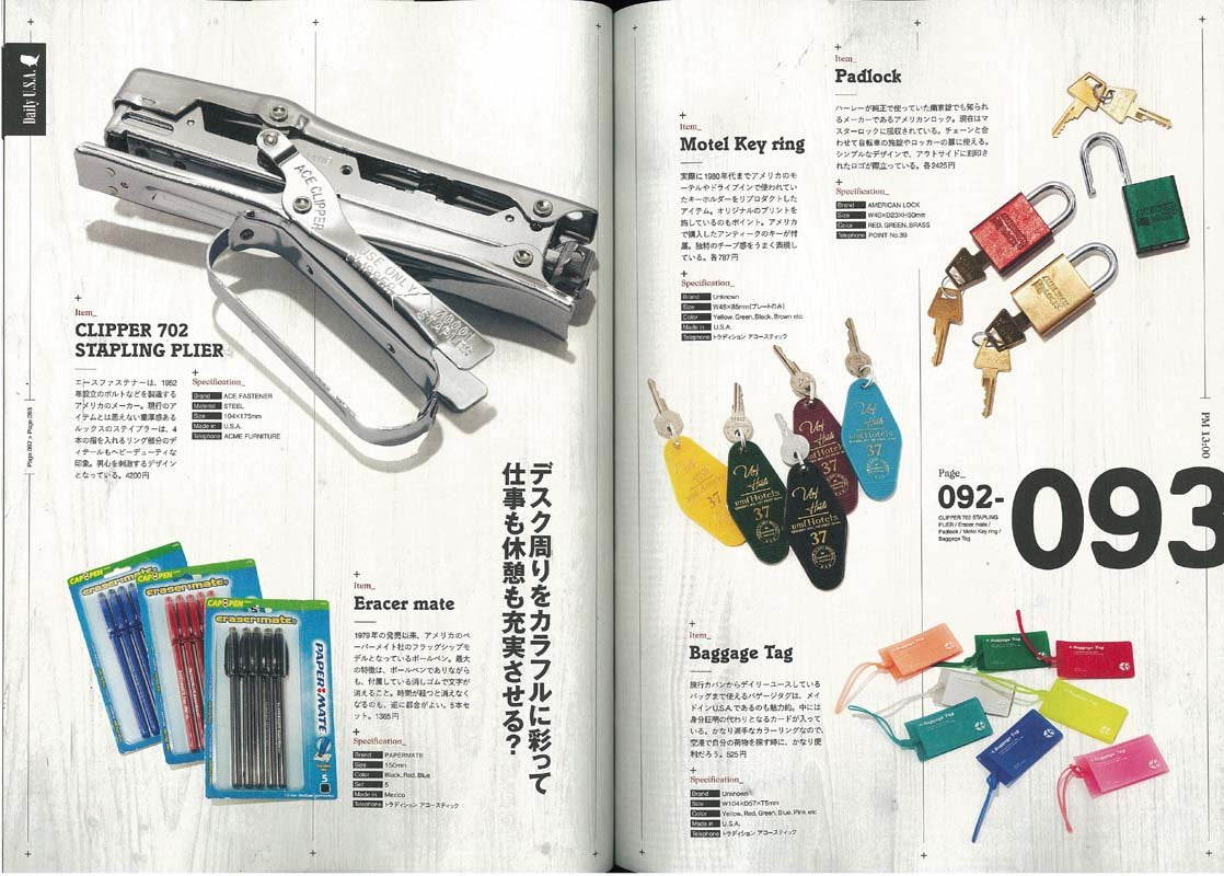 別冊Lightning Vol.122「Daily U.S.A. アメリカの日用品図鑑」(2012/7/27発売)*