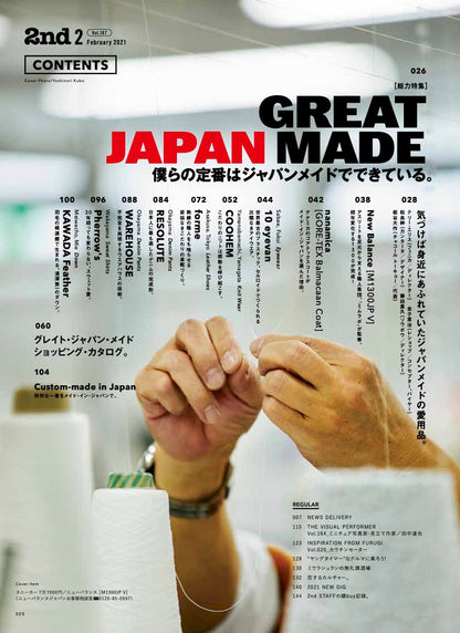 2nd 2021年2月号 Vol.167「僕らの定番はジャパンメイドでできている。」（2020/12/16発売）