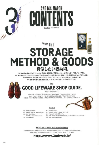 2nd 2019年3月号 Vol.144「真似したい収納術。」（2019/1/16発売）